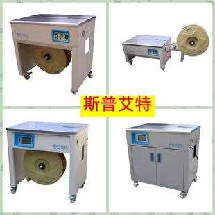 719数控智能精品型斯普艾特双电机半自动打包机