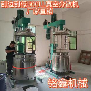 云南厂家真空脱泡搅拌机升降真空分散机颗粒拌料机