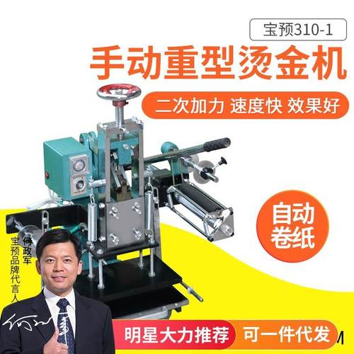 加重型手动烫金机/可烫金烙印/压花/名片/压痕/皮革/塑料