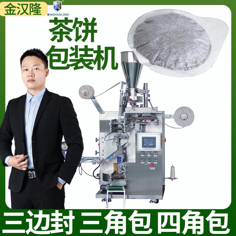 内外袋圆形咖啡饼包装机无纺布圆形茶叶包装机定制茶叶包装机