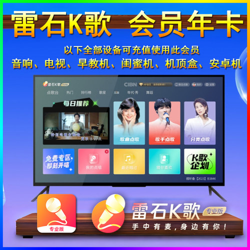 山水音响会员VIP年卡曼龙一年会员投影仪贝德 Q3 max酷开和音元视