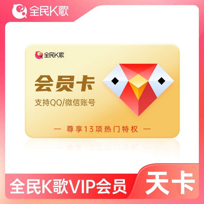 全民K歌电视端车载端会员电视TV投影音响曼龙山水先科贝德闺蜜机