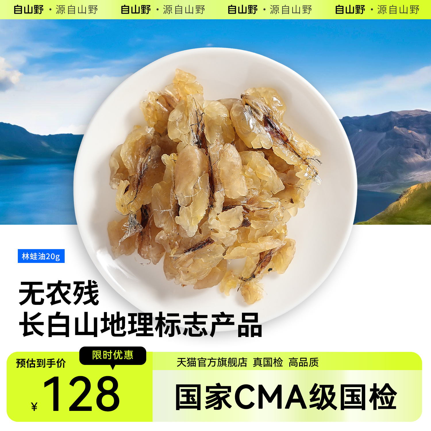 自山野长白山雪蛤东北林蛙油木瓜炖雪蛤膏蛤蟆油礼盒雪哈旗舰店