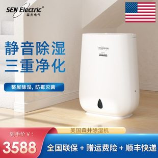 Electric美国森井转轮抽湿除湿机家用声音轻卧室吸湿器CHD16 SEN