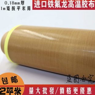 铁氟龙高温胶布封口机烘筒防粘耐磨特氟龙耐高温胶布0.18MM厚