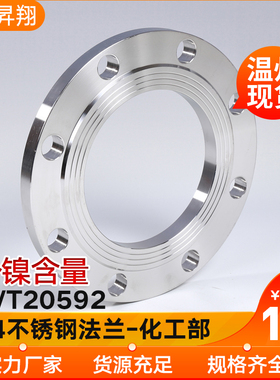 昇翔304不锈钢HG/T2059x2PLRF法兰板式平焊法兰焊接化工部法兰片