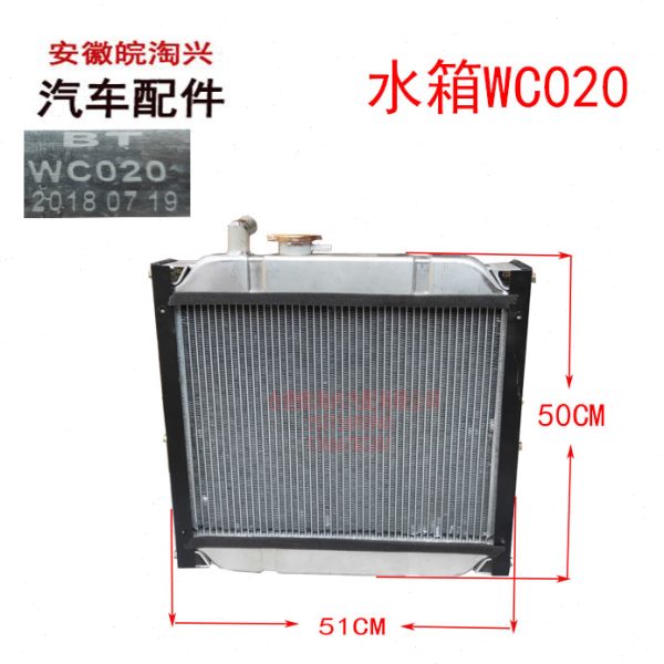 适配于江淮轻卡配件 凌铃WC020水箱/散热器