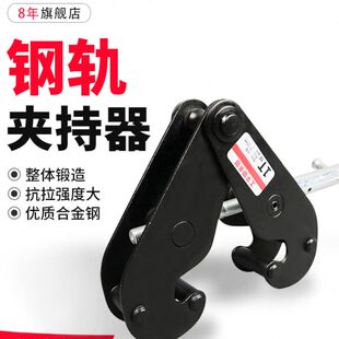 沪工钢轨夹钳工字钢夹钳起重吊钳轨道夹持器加固1吨2吨3t吊具夹子
