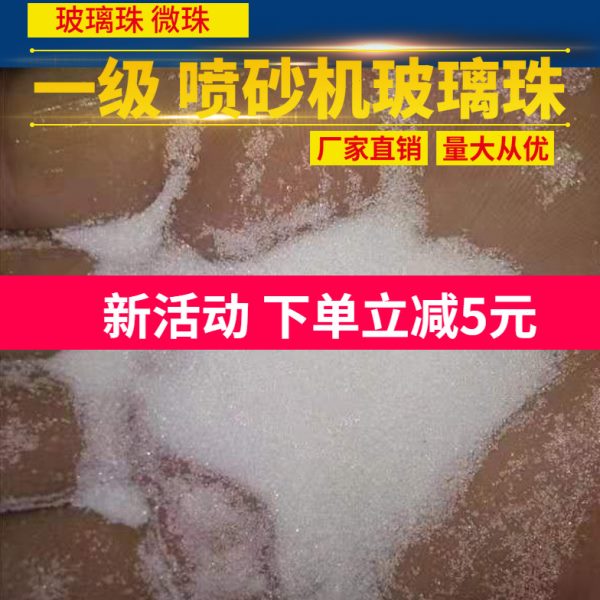 喷沙机一级玻璃珠120目150# 喷砂磨料 抛光玻璃珠 玻璃微珠喷砂粉