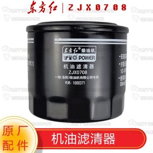 一拖东方红拖拉机原厂配件 ZJX0708 增压机油滤清器 滤芯