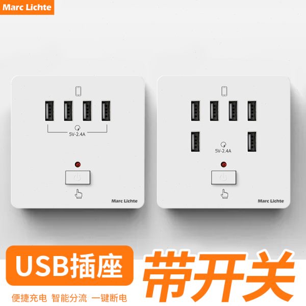 86型暗装USB插座四4孔六孔带开关手机充电多孔位220V转5V电源插座
