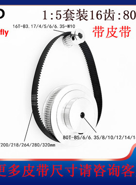 GT2同步皮带轮16/80齿内孔3.17-16mm 1:5皮带宽度10mmZ标准涨紧轮