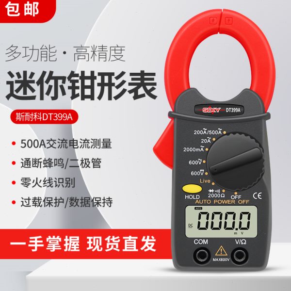 胜德袖珍式小型钳形表DT399A 小电流全保护0.01A蜂鸣防烧高精度
