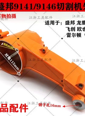 龙鹰9141钢材机外l壳 盛邦9146肯诺欧也锐斯特355切割机定子铝机