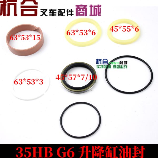 叉车3.5升降   举升缸 油封 修理包适用杭叉35HBG6升降缸油封