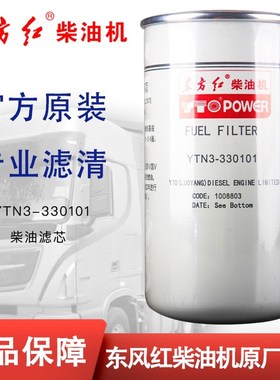 东方红G4拖拉机柴油机YTN3-330301国四YMTN3系列柴油滤芯滤清器