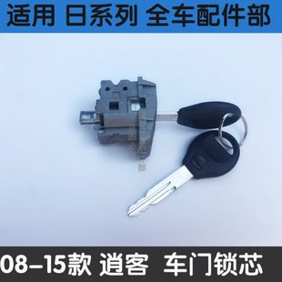 逍客车门锁芯左前门锁芯连接杆 15款 逍客车门锁芯左前车门锁芯