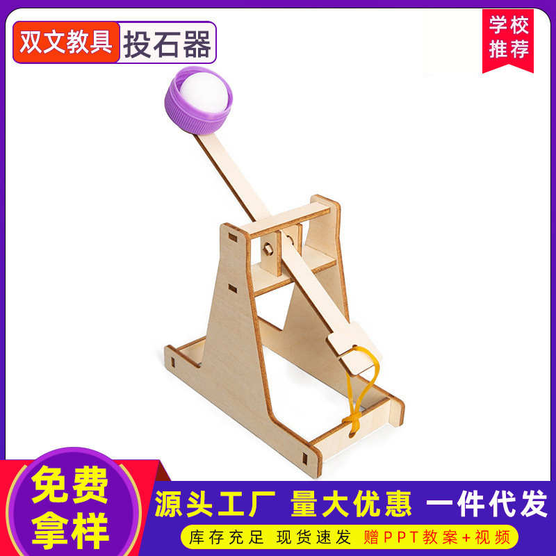 科技小制作小发明diy投石器材料木质投石架古代投石车攻城投石机