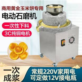 电动迷你小石磨家用摆摊玉米磨盘打米浆机磨粉芝麻石磨豆腐豆浆机