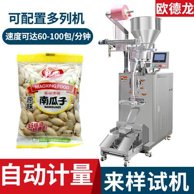 休闲零食南瓜子包装机炒货食品颗粒包装机全自动量杯计量设备