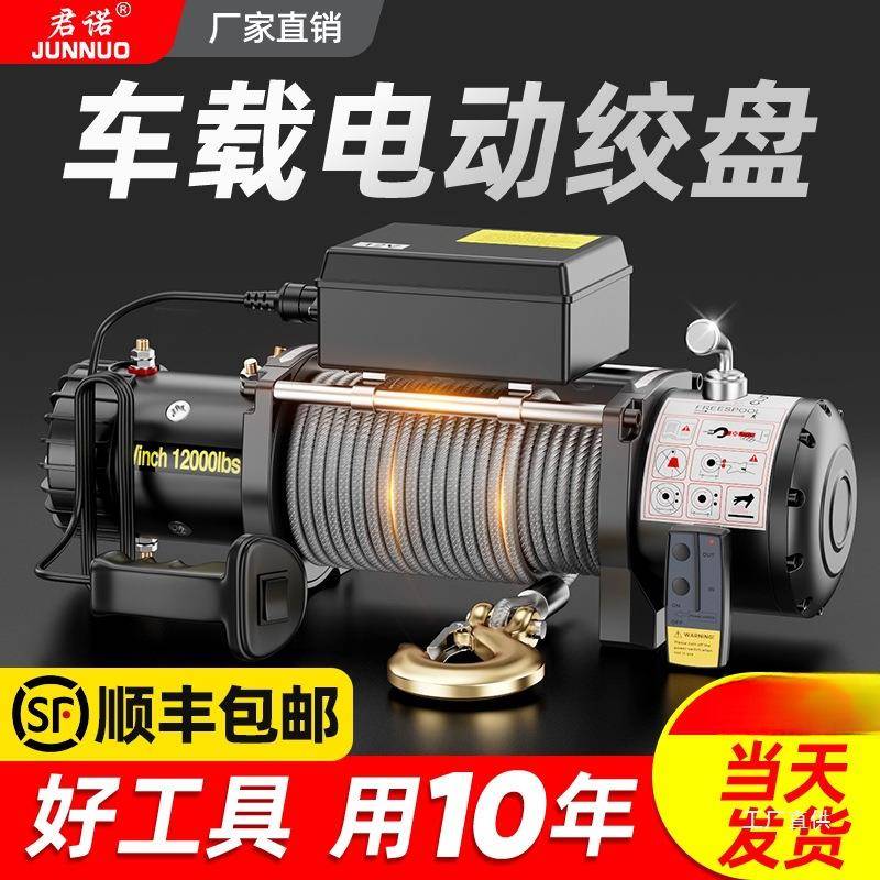 电动绞盘12v24v车载小型吊机越野汽车用自救电动葫芦卷扬机脱困器