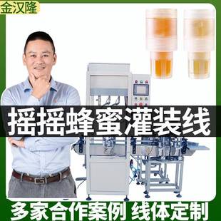 百香果蜜盖灌装 机械 线体高速摇摇蜜灌装 机柠檬蜂蜜瓶盖饮料灌装
