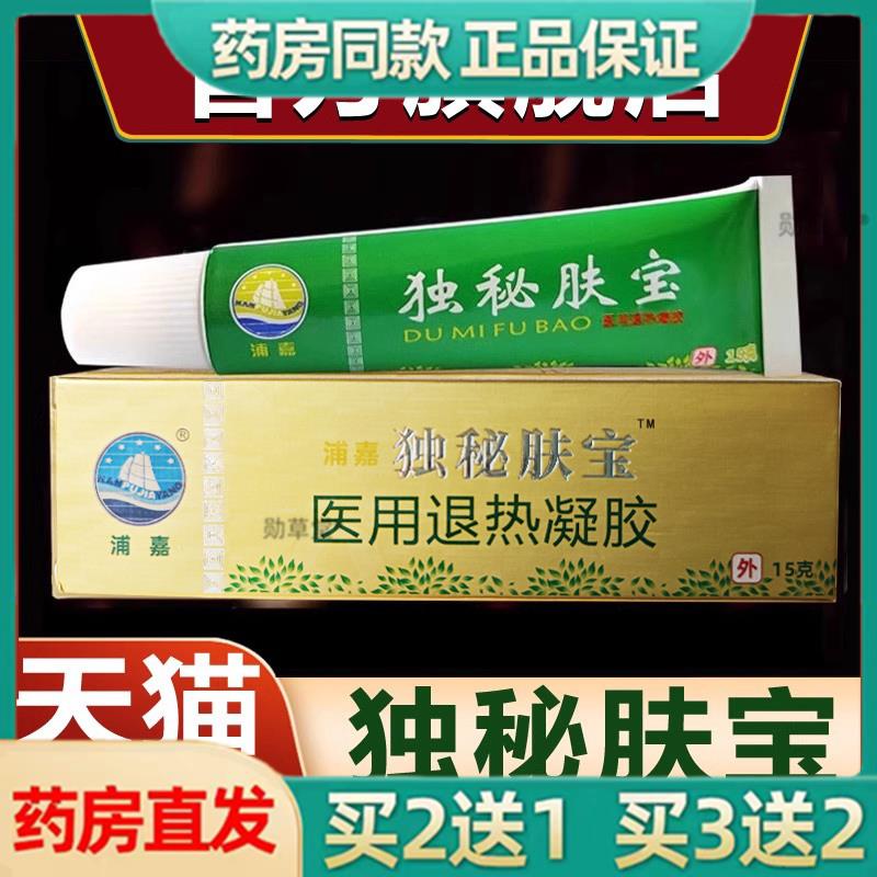 正品独秘肤宝皮肤外用乳膏浦嘉南洋独秘肤宝药房官方旗舰店
