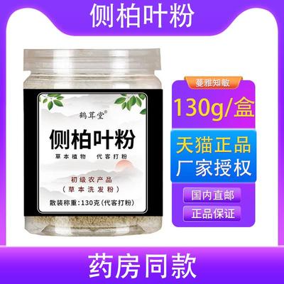 侧柏叶洗头粉包养发洗护头粉草本何首乌侧柏叶生姜正品旗舰店FC