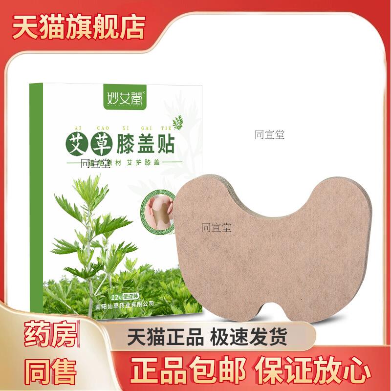 妙艾堂艾草颈椎贴 生姜艾草艾叶肩周贴 肩颈贴艾灸贴