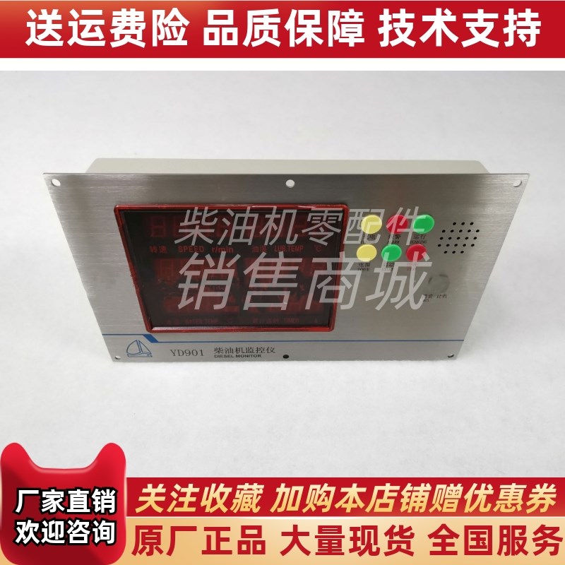 YD921N/A5-C柴油机气上海云飞船用监控仪发电机控制面板操作模块