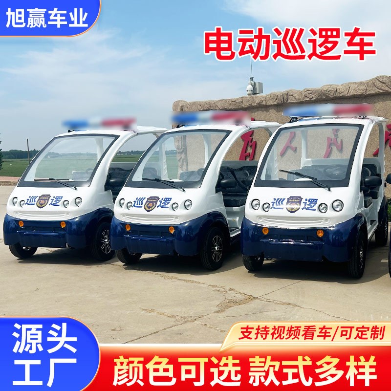 四轮电动巡逻车厂区物业校园保安巡查车5-8-11座接驳车观光摆渡车