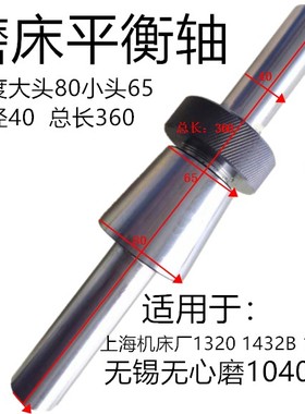 磨床配件M1432A M142q0M1432M1320M7130M131W砂轮静平衡芯轴平衡