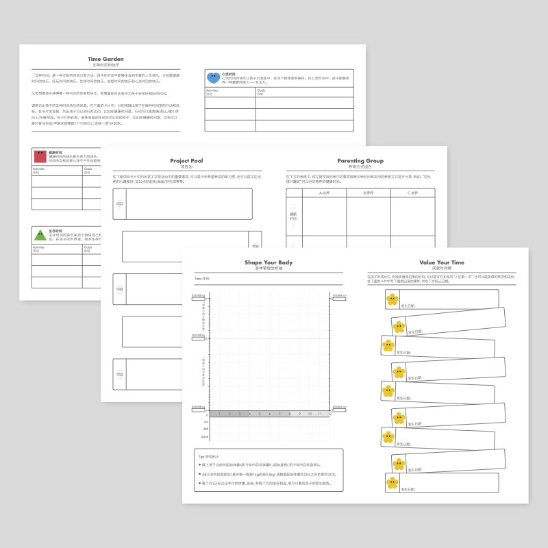 儿童时间管理育儿效率手册五种时间法培养孩子兴趣家庭分工表习惯