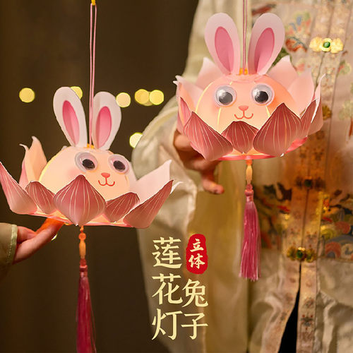 中秋节立体兔子莲花灯手工diy儿童摆摊小礼品小玩具中秋传统灯笼