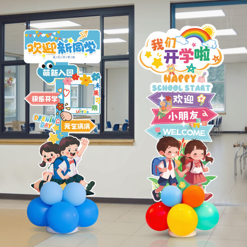 新学期幼儿园开学典礼场景布置KT板立柱教室班级入学仪式感迎宾牌