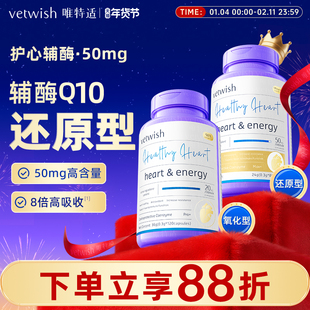 vetwish唯特适宠物还原型辅酶Q10升级版猫狗保护心脏调理强心脏