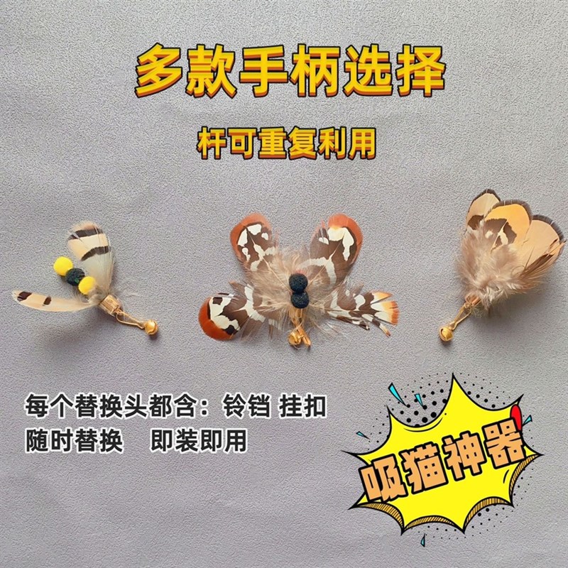 天然羽毛仿昆虫设计逗猫棒替换头猫玩具小尺寸替换头蝴蝶虫子