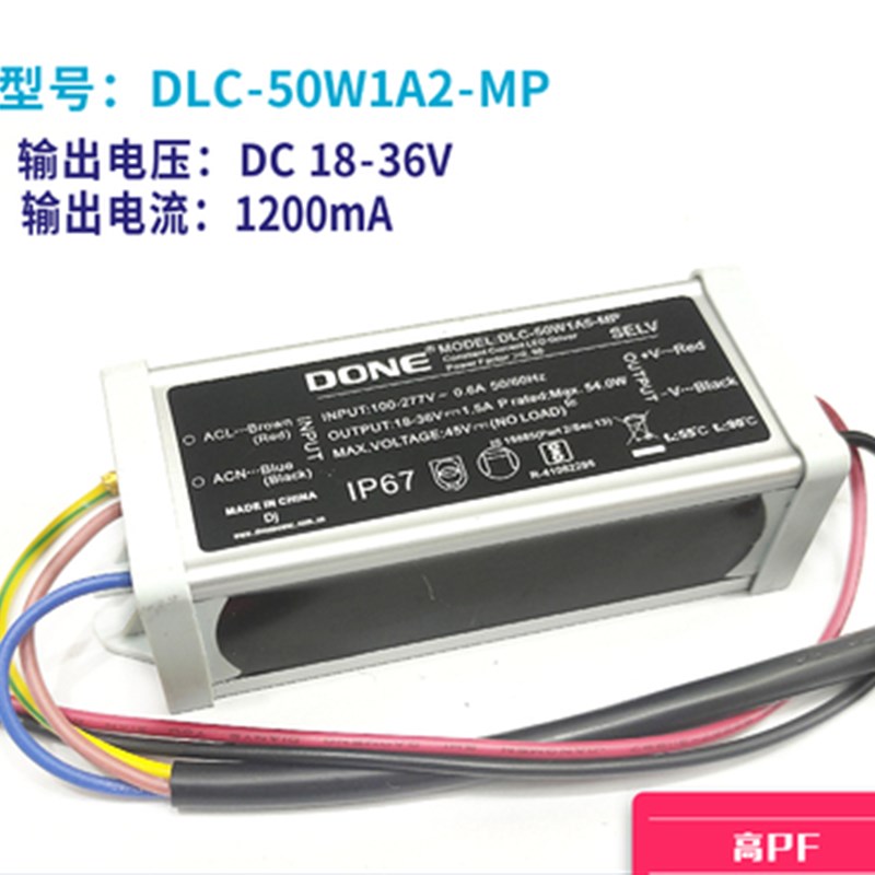 DONE驱动电源led投光灯路灯变压器户外灯镇流器30W40W50W60W