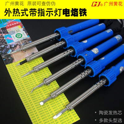 黄花640电烙铁60w40w30w恒温电烙铁家用烙铁电子维修焊接工具套装