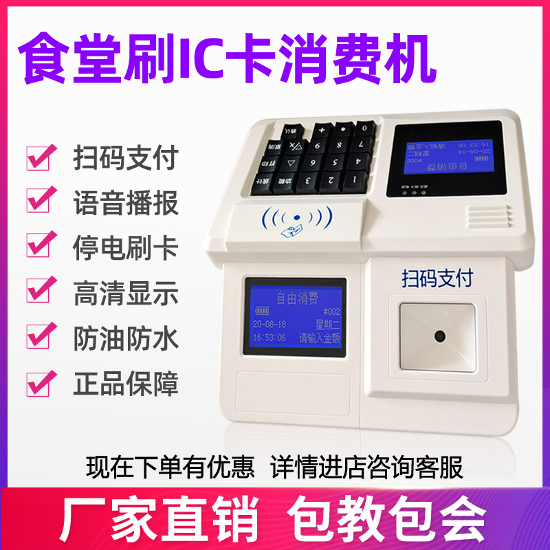 明卓学校食堂刷卡机消费机全套收费系统ic卡机一体刷卡器餐厅公司