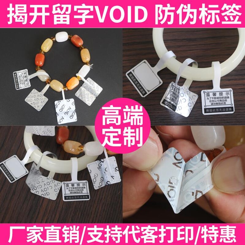 珠宝标签VOID防伪防拆卸防调包退换货饰品首饰价格签小吊牌手镯金