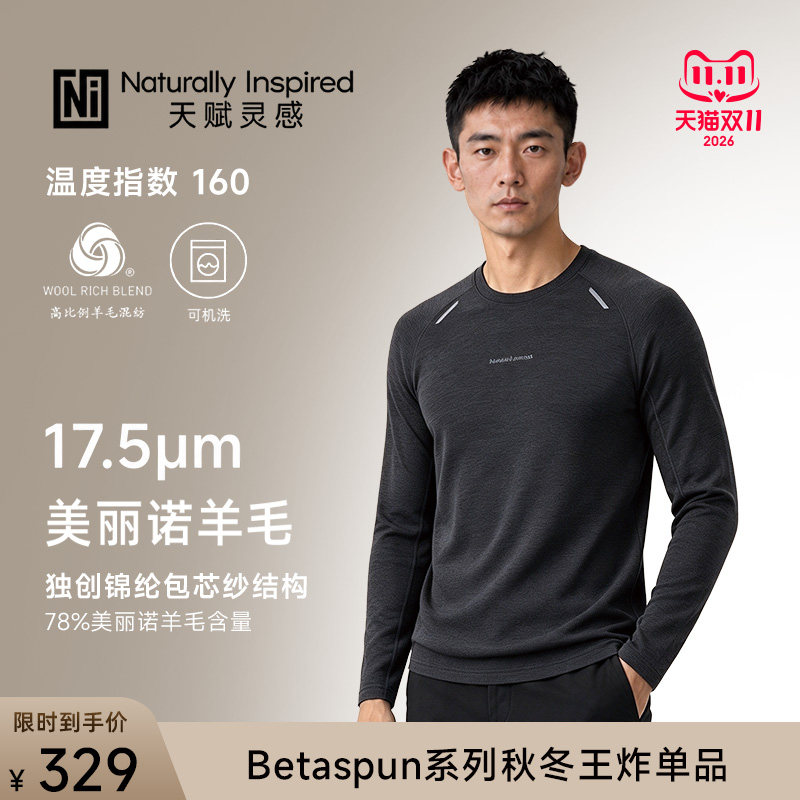 天赋灵感Betaspun100-160gm²78%美丽诺羊毛尼龙速干纯色长袖户外
