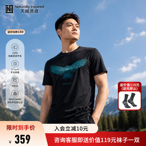 天赋灵感100%美丽诺羊毛短袖