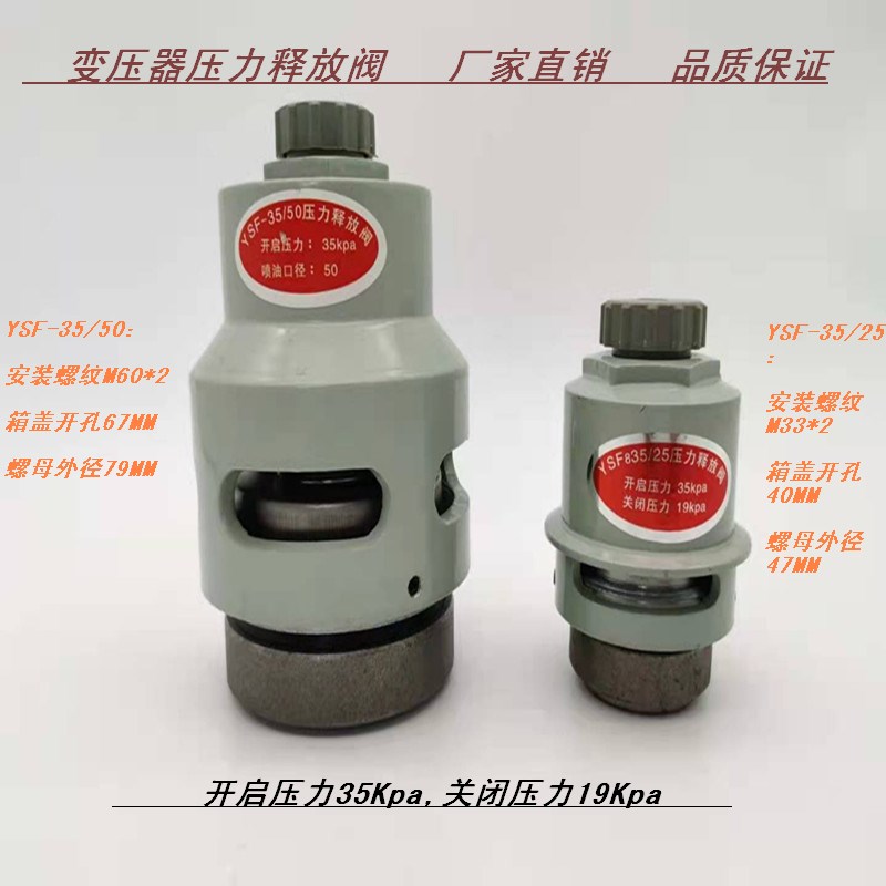 油浸变压器配件压力释放阀YSF系列排气自动减压泄压安全阀门