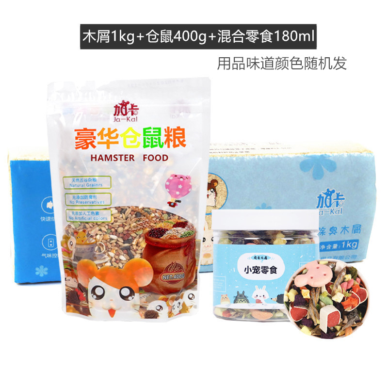 仓鼠宝宝粮食木屑浴沙用品套餐浴室木屑玩具磨牙石散热