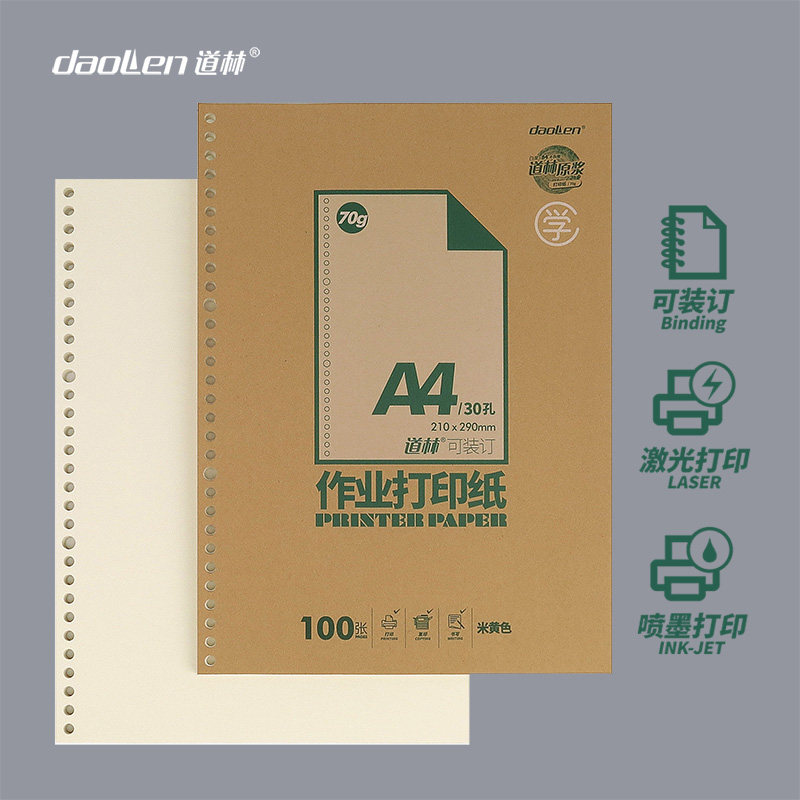 b5道林纸a4学生作业活页打印纸带孔空白替芯30孔打孔笔记本外壳封