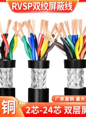 纯铜485信号控制线10 12 16 20芯双绞屏蔽线 RVSP0.2 0.3 0.5平方