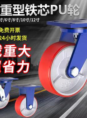 超重型脚轮万向轮4568寸聚氨酯铁芯pu轮10寸12寸耐磨设备载重推车