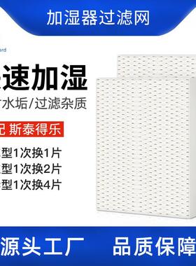 适配Stadler Form斯泰得乐奥斯卡加湿器过滤网Oskar滤芯蒸发网德