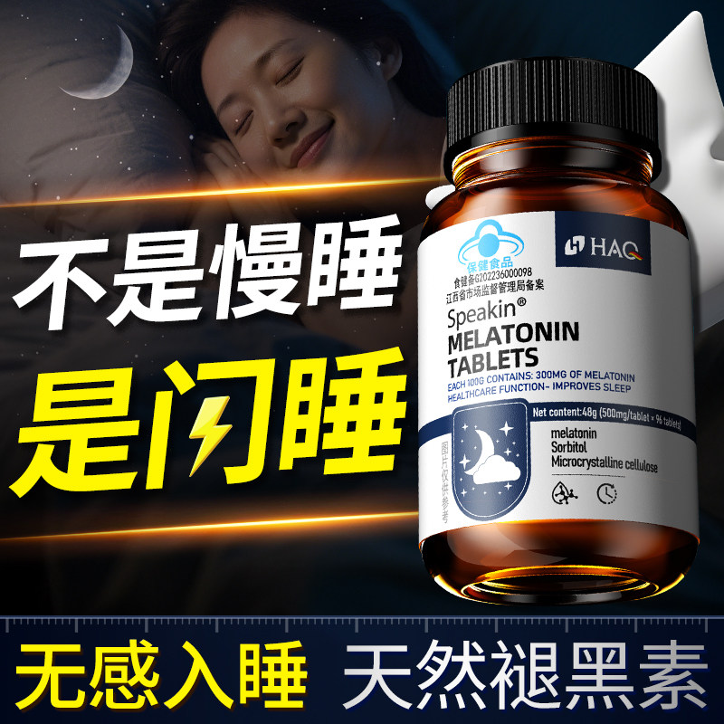 褪黑素安瓶助眠睡眠片快速入睡改善维生素b6失睡神器眠官方,保健食品/膳食营养补充食品,褪黑素/γ-氨基丁酸/圣约翰草,淘宝优惠券,粉丝福利购,淘宝优惠卷